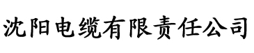 香蕉视频马上看电缆厂logo